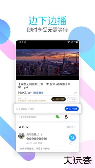 迅雷迷你版下载 v8.38.0.9912