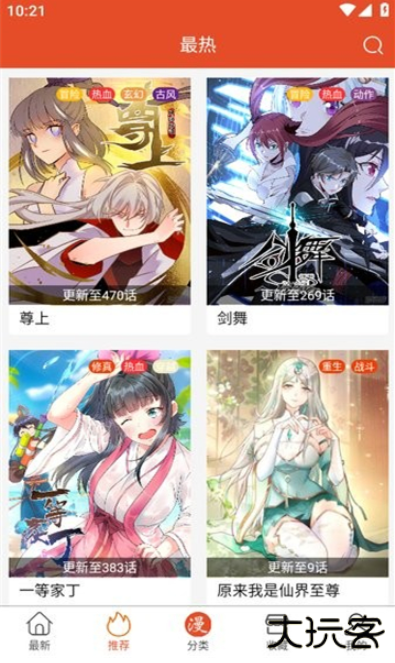 免漫下载安装官方最新版本