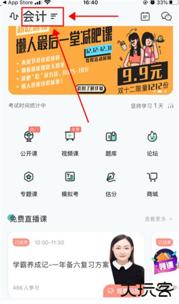 会计随身学app