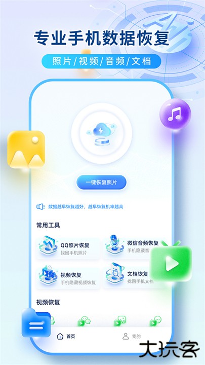 数据恢复机软件手机版下载 v1.0.0