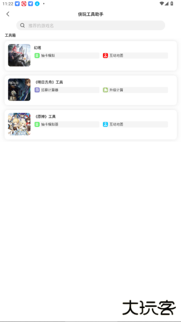 侠玩助手下载 v2.9.9