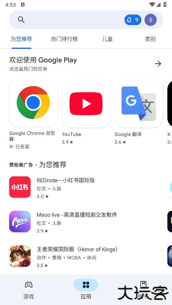 googleplaystoredownloadapk2025下载(Google Play 商店)下载 v46.5.20