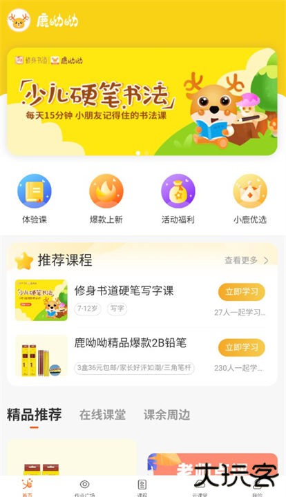 鹿呦呦app下载 v1.7.8