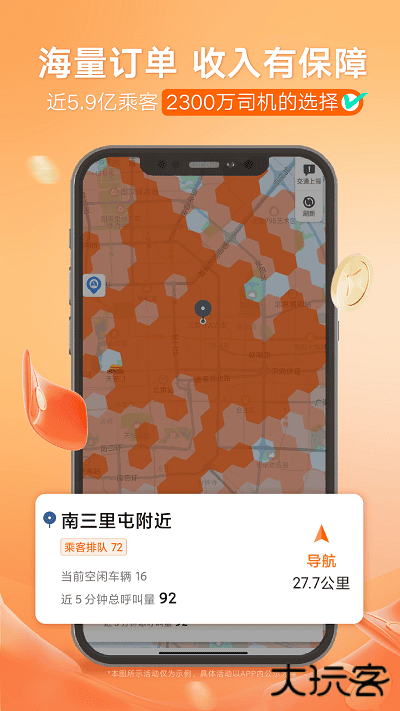 滴滴车主司机端旧版本下载 v8.4.6
