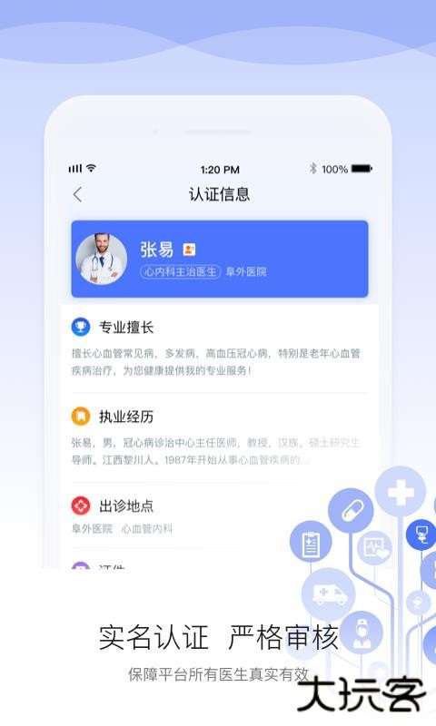 安顿医生app下载 v1.8.3