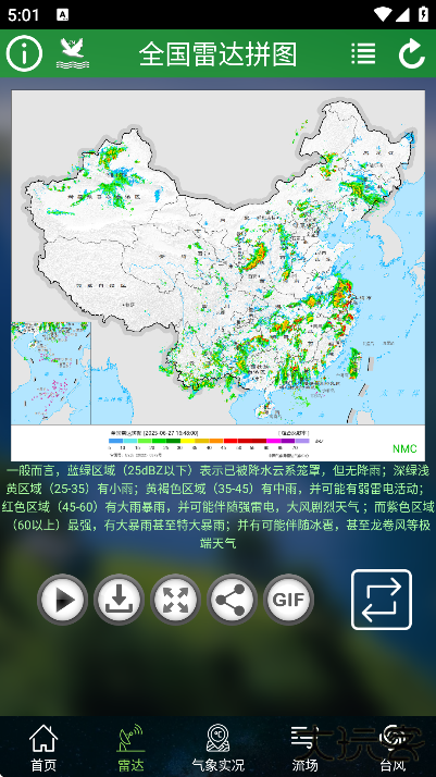 卫星云图下载安装手机版