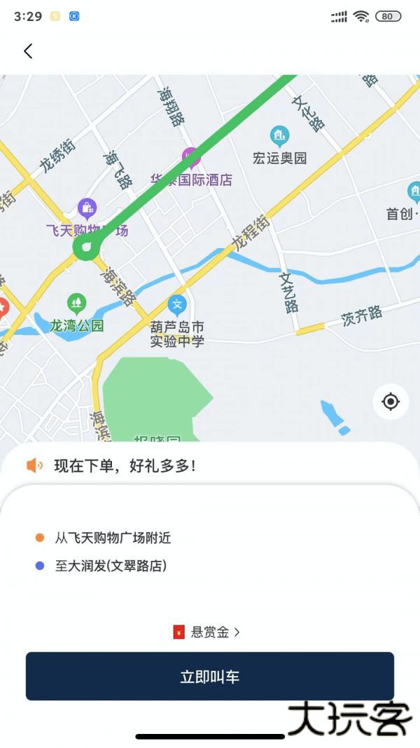 葫岛出行司机下载 v2.6.0