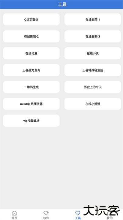 大鱼软件库下载 v3.0