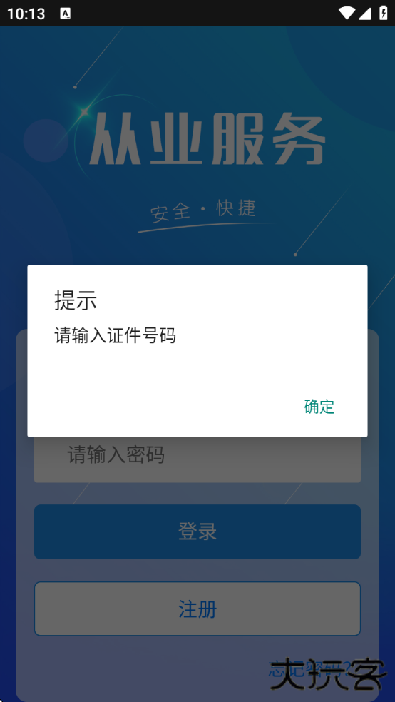 从业自助服务最新版本(从业资格自助)下载 v1.1.18