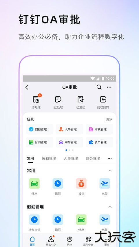 钉钉考勤打卡下载 v7.8.5