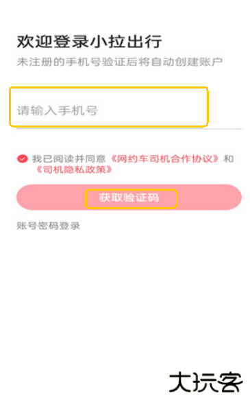 小拉出行司机版