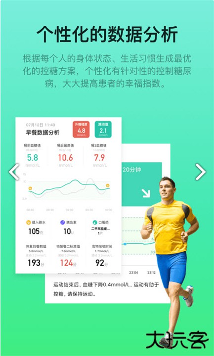 糖动血糖app下载 v4.9.19