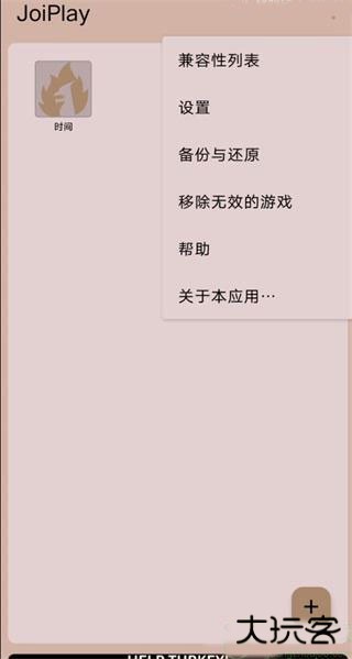 joi模拟器下载 v1.89.00