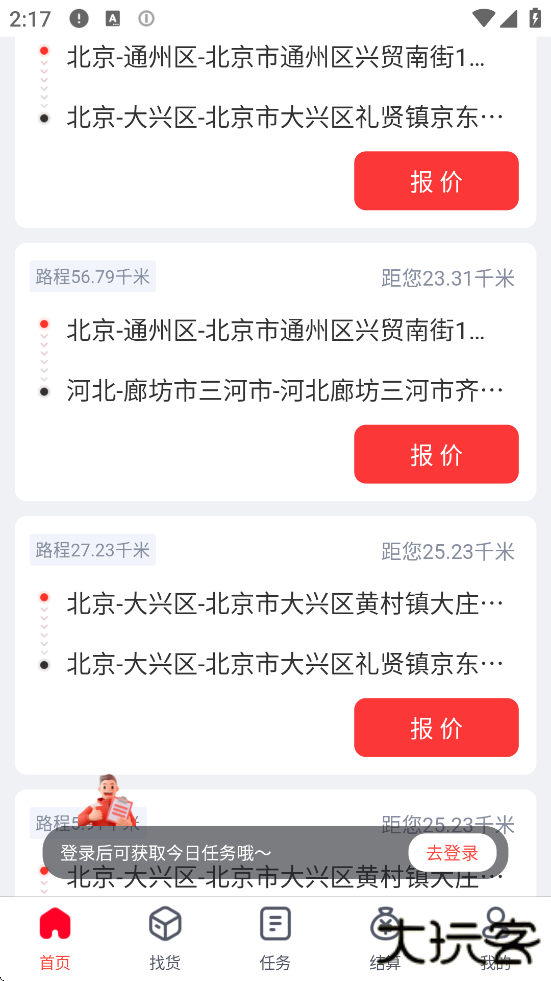 京驿货车软件最新版本下载安装下载 v11.2.14