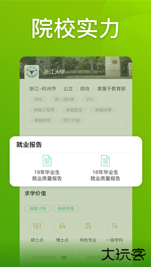 圆梦志愿app下载安装最新版