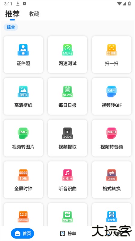 皮皮工具箱旧版下载 v3.1.9