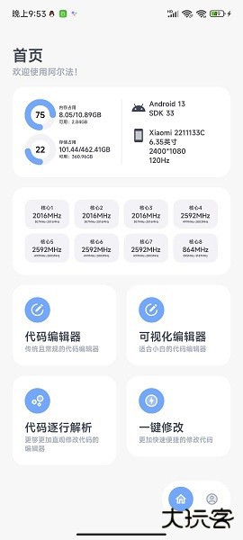 高级画质助手下载 v1.0.2-beta6