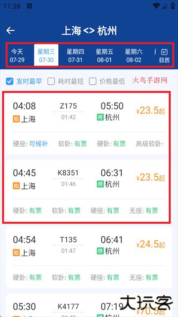 火车票高铁查询app