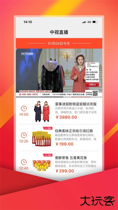 中视购物手机版下载 v3.3.10