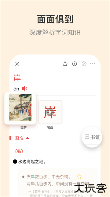 新华字典部首查字下载 12
