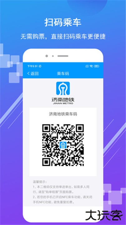 济南地铁下载 v4.0.2