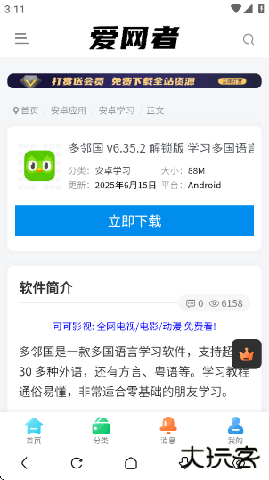 爱网者软件库下载 v3.5.2