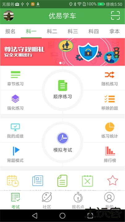 优易学车下载 v1.9.7