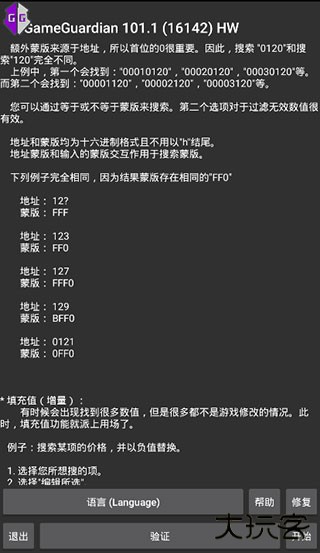GG修改器免root版中文下载 v101.1