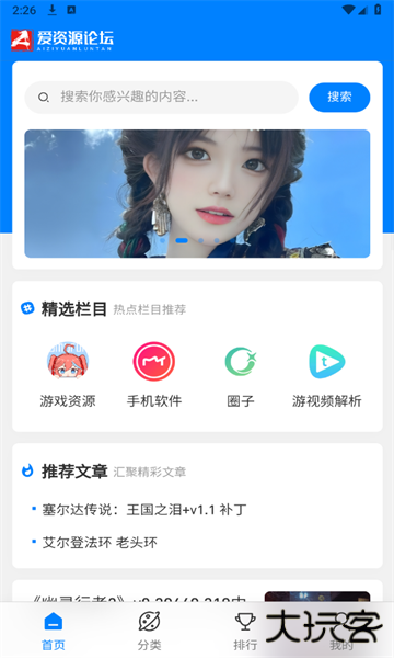 爱资源论坛下载 v1.0.0