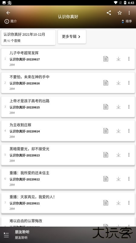 朋友聆听app手机版下载下载 v20.0.0