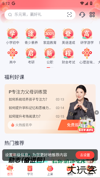 高途app最新版下载 v5.7.3