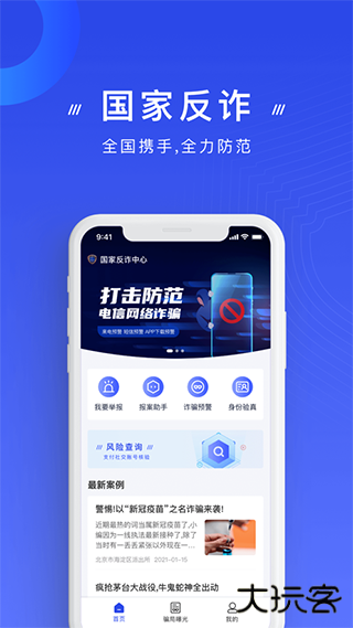 国家反诈中心下载 2025