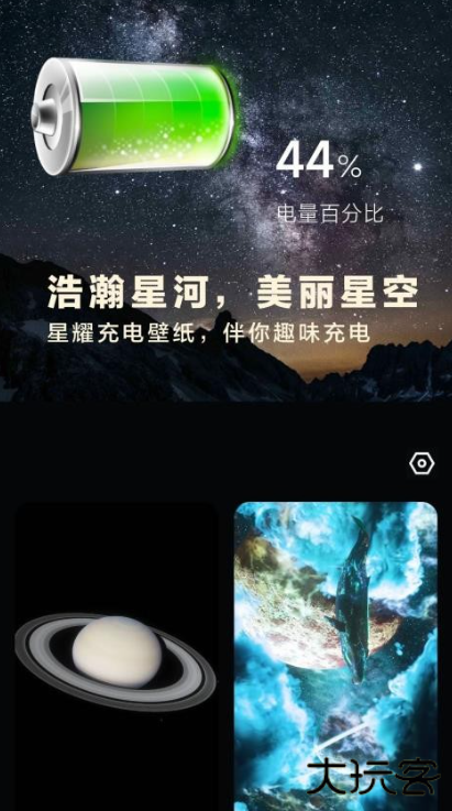 星耀电源安卓版下载 v2.0.2