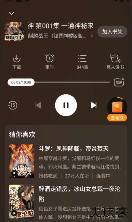 沐香听书免费版下载 沐香听书免费版下载
