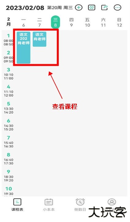 自律课程表软件