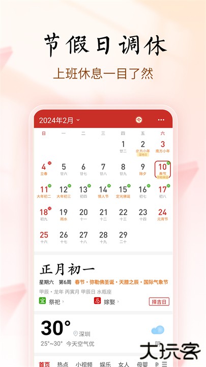 吉历万年历下载 v8.7