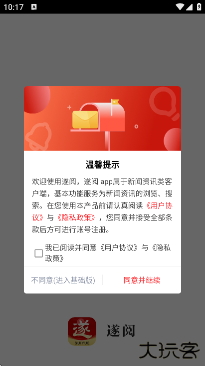 遂阅app官方版免费下载下载 v2.0.8