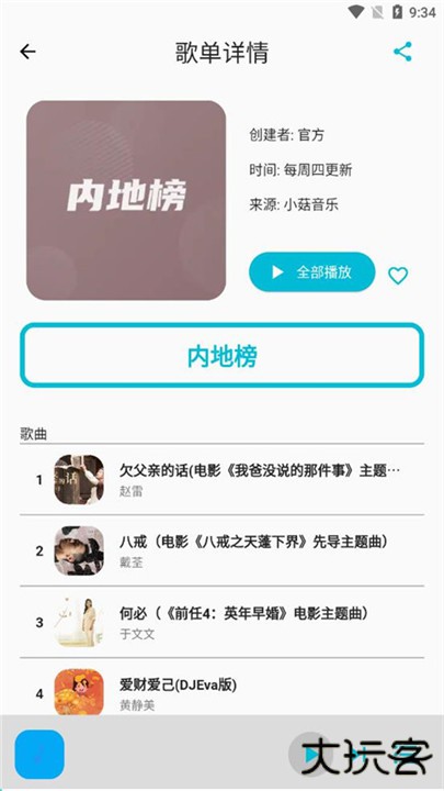 歌单助手下载 v1.3.0