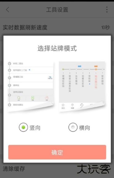 掌上公交车路线查询