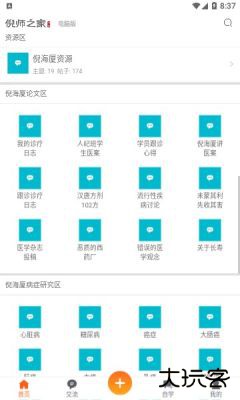 倪师之家下载 v2.1