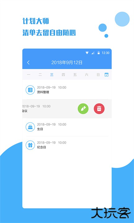 计划大师安卓版下载 v1.1.9