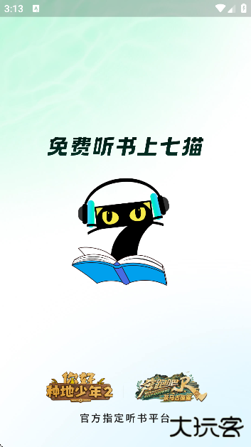 七猫免费听书软件下载安装下载 v1.10.1