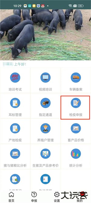 智慧龙牧安卓版