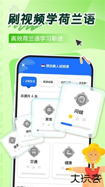 荷兰语学习app