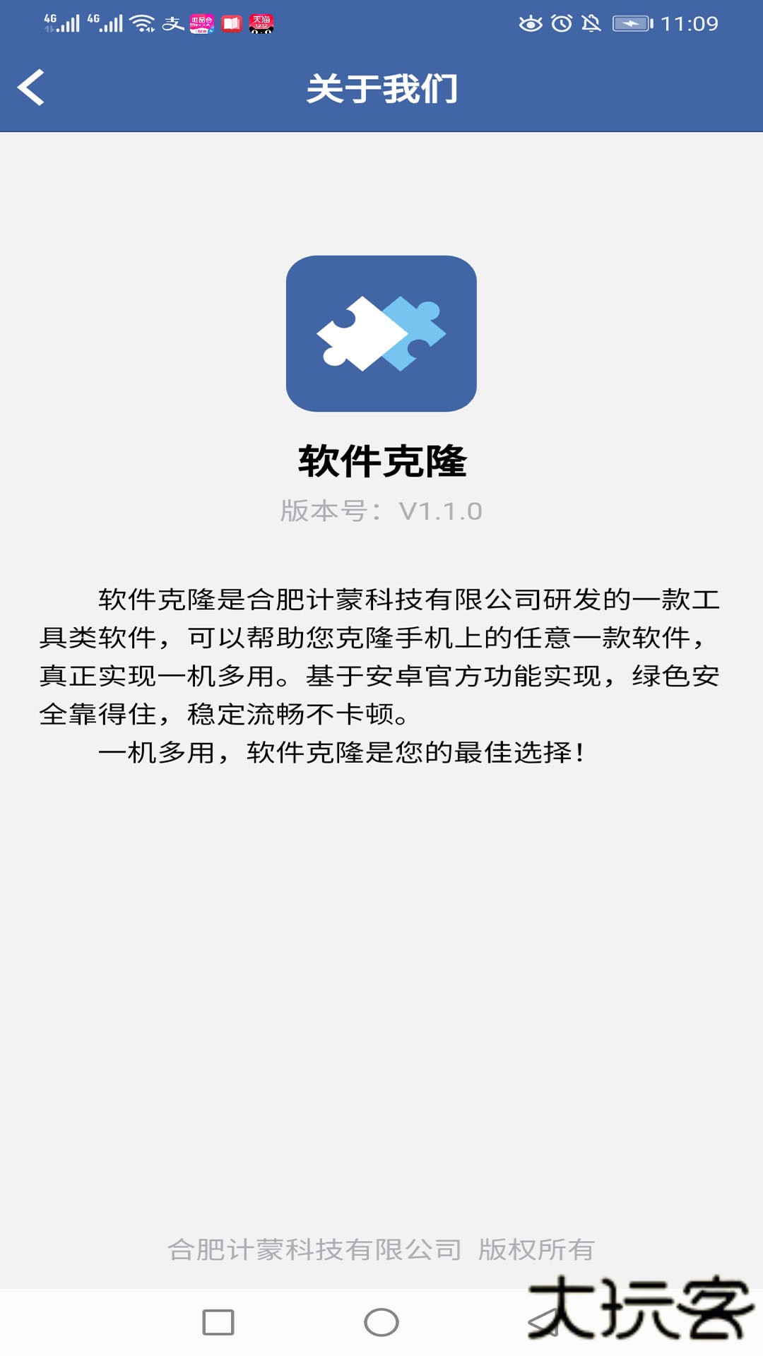 软件克隆工具下载 v2.7.3