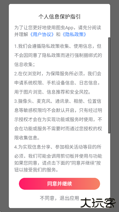 图虫下载安装手机版下载 v7.58.8