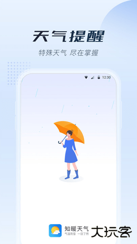 知暖天气下载 v3.4.4.0