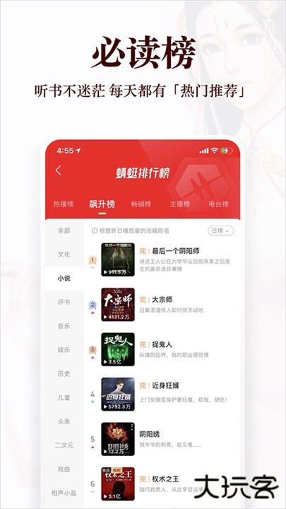 蜻蜓fm收音机下载 v10.9.0