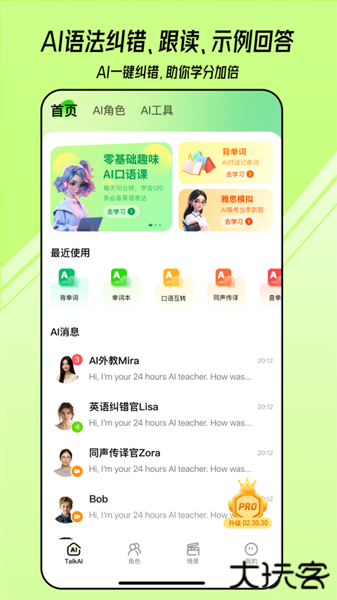 TalkAI练口语下载 2025