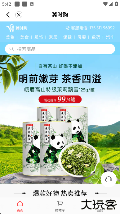 冀时软件下载官方正版下载 v4.0.35